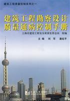 Imagen del vendedor de building engineering survey and design quality defects control manual(Chinese Edition) a la venta por liu xing