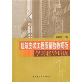 Immagine del venditore per construction and installation. quality acceptance Tutoring Reading(Chinese Edition) venduto da liu xing