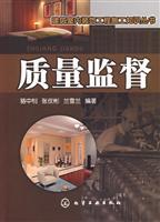 Imagen del vendedor de Quality Supervision(Chinese Edition) a la venta por liu xing