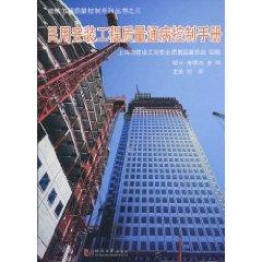 Image du vendeur pour Construction Quality Control Series of 3: installation of quality problems of civil control manual(Chinese Edition) mis en vente par liu xing