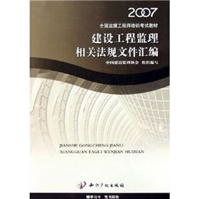 Immagine del venditore per 2009 national supervision engineer training Test materials: construction supervision regulations Compilation(Chinese Edition) venduto da liu xing