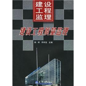 Immagine del venditore per Construction Engineering Quality Supervision(Chinese Edition) venduto da liu xing