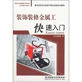 Immagine del venditore per Decorative Metal Worker Quick Start(Chinese Edition) venduto da liu xing