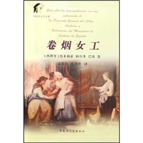 Imagen del vendedor de Spanish Literature: Tobacco worker(Chinese Edition) a la venta por liu xing