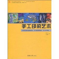 Imagen del vendedor de hand dyeing art(Chinese Edition) a la venta por liu xing