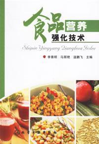 Immagine del venditore per food fortification technology(Chinese Edition) venduto da liu xing