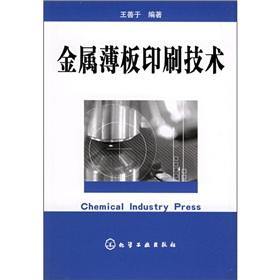 Seller image for sheet metal printing(Chinese Edition) for sale by liu xing