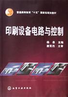 Seller image for printing equipment circuit and control(Chinese Edition) for sale by liu xing