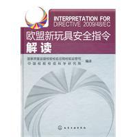 Imagen del vendedor de interpretation of the new EU directive on toy safety(Chinese Edition) a la venta por liu xing