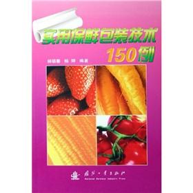 Immagine del venditore per 150 cases of practical preservation packaging(Chinese Edition) venduto da liu xing