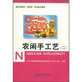 Immagine del venditore per slack handicraft 2(Chinese Edition) venduto da liu xing