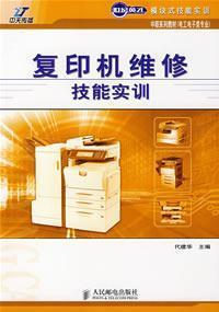 Bild des Verkufers fr Century Yingcai module in grades skill training materials (electrical and electronic specialty): copier maintenance skills training(Chinese Edition) zum Verkauf von liu xing