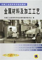 Immagine del venditore per metal materials and processing technology(Chinese Edition) venduto da liu xing