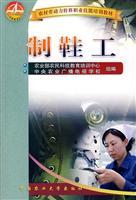 Seller image for peasant labor force of vocational skills training materials: footwear workers(Chinese Edition) for sale by liu xing