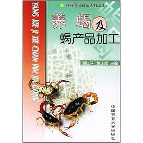 Imagen del vendedor de Yang Xie and scorpion product processing(Chinese Edition) a la venta por liu xing