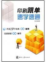 Immagine del venditore per printing speed with the single speed study pass(Chinese Edition) venduto da liu xing