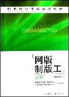 Imagen del vendedor de National Professional Training Courses : Screen plate work (basic knowledge) (Vol.1)(Chinese Edition) a la venta por liu xing