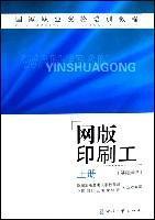 Immagine del venditore per National Professional Training Tutorial: Screen printers (basic knowledge) (Vol.1)(Chinese Edition) venduto da liu xing