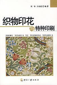 Immagine del venditore per textile printing and special printing(Chinese Edition) venduto da liu xing
