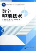 Immagine del venditore per digital prepress(Chinese Edition) venduto da liu xing