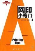 Immagine del venditore per Screen Printing tips(Chinese Edition) venduto da liu xing