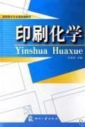 Immagine del venditore per vocational basic course materials: printing chemicals(Chinese Edition) venduto da liu xing