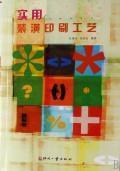 Immagine del venditore per utility and decoration printing process(Chinese Edition) venduto da liu xing