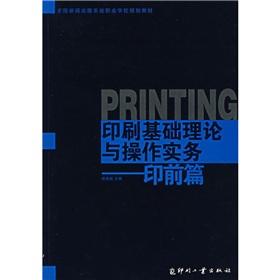 Immagine del venditore per vocational schools. national press and publishing system planning materials: basic theory and operation of the printing practices (pre-press articles)(Chinese Edition) venduto da liu xing