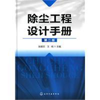 Immagine del venditore per dust Engineering Handbook (2nd edition)(Chinese Edition) venduto da liu xing