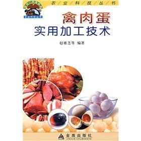 Seller image for poultry egg processing technology and practical(Chinese Edition) for sale by liu xing