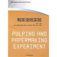 Seller image for Light Industry and Food General Education Class series of experiment planning materials: pulp and paper experiment(Chinese Edition) for sale by liu xing