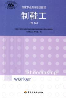 Seller image for National Professional Training Course: footwear workers (technician)(Chinese Edition) for sale by liu xing