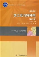 Immagine del venditore per General Higher Education Eleventh Five-Year national planning materials: processing of paper and specialty paper (3rd Edition)(Chinese Edition) venduto da liu xing