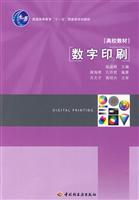 Seller image for General Higher Education Eleventh Five-Year national planning materials: digital printing(Chinese Edition) for sale by liu xing