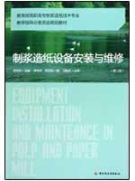 Immagine del venditore per Ministry of Education Teaching Higher pulp and paper technology guidance to the Sub-Committee planning materials: pulp and paper equipment installation and maintenance (2)(Chinese Edition) venduto da liu xing