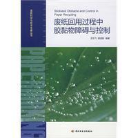 Seller image for waste paper recycling process and control of adhesive Obstacle(Chinese Edition) for sale by liu xing