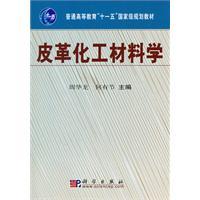 Image du vendeur pour General Higher Education Eleventh Five-Year national planning materials: leather chemical materials science(Chinese Edition) mis en vente par liu xing