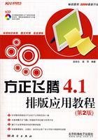 Immagine del venditore per Founder FIT 4.1 desktop publishing applications Tutorial (2nd Edition) (with Disc 1)(Chinese Edition) venduto da liu xing