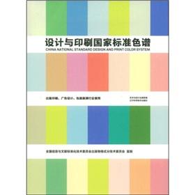 Immagine del venditore per design and printing of national standards chromatography(Chinese Edition) venduto da liu xing