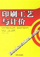 Image du vendeur pour printing process and the valuation(Chinese Edition) mis en vente par liu xing