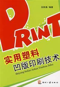 Immagine del venditore per Practical Plastic gravure printing technology(Chinese Edition) venduto da liu xing