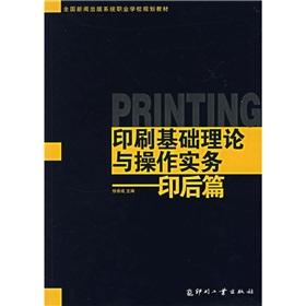 Immagine del venditore per vocational schools. national press and publishing system planning materials: basic theory and operations practice printing after printing articles(Chinese Edition) venduto da liu xing