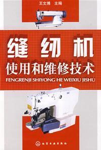 Immagine del venditore per sewing machine use and maintenance of technical(Chinese Edition) venduto da liu xing