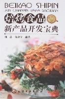 Image du vendeur pour Bakery Collection New Product Development(Chinese Edition) mis en vente par liu xing