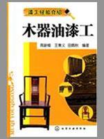 Immagine del venditore per painting Experience: wood painter(Chinese Edition) venduto da liu xing