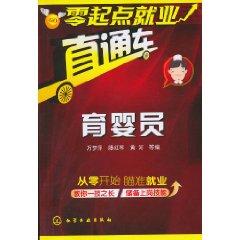 Immagine del venditore per Beginners employment train: nursery workers(Chinese Edition) venduto da liu xing