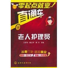 Immagine del venditore per Beginners employment train: the elderly care workers(Chinese Edition) venduto da liu xing