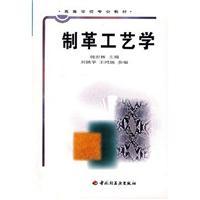 Immagine del venditore per College Teaching Materials: leather technology(Chinese Edition) venduto da liu xing