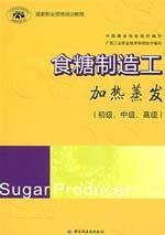 Imagen del vendedor de National Professional Training Course of sugar manufacturing: heating evaporation (primary. intermediate and advanced )(Chinese Edition) a la venta por liu xing