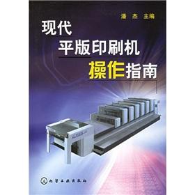 Bild des Verkufers fr modern offset printing operations guide(Chinese Edition) zum Verkauf von liu xing